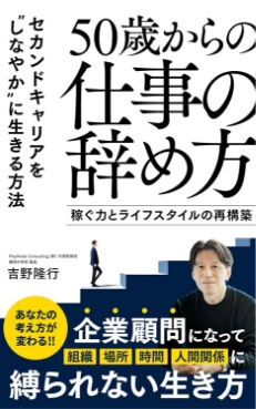 『50歳からの仕事の辞め方』の表紙